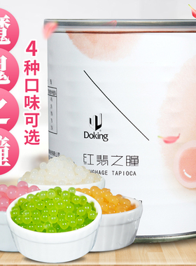 Doking红翡之瞳糯米珠罐装爆爆珠精选高质量热销珍珠奶茶专用原料