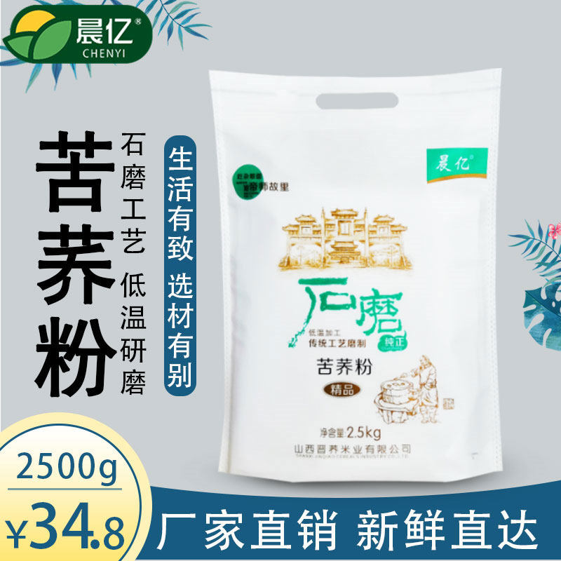 晨亿 苦荞面粉5斤 纯苦荞粗粮面粉食用荞麦低筋馒头糕点粉家用|ruв категории зерно риса/север и Юг сухих грузов/приправы, метров/муки/зерновые, муки/съедобные порошок - от Buy2taobao.com для оказания профессиональной услуги покупки агента Taobao