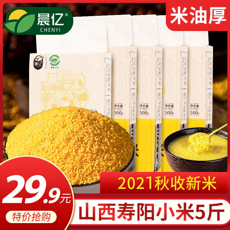 晨亿山西黄小米5斤小米粥2021新米特产小黄米五谷杂粮农家食用|ruв категории зерно риса/север и Юг сухих грузов/приправы, метров/муки/зерновые, метров в категории, просо - от Buy2taobao.com для оказания профессиональной услуги покупки агента Taobao