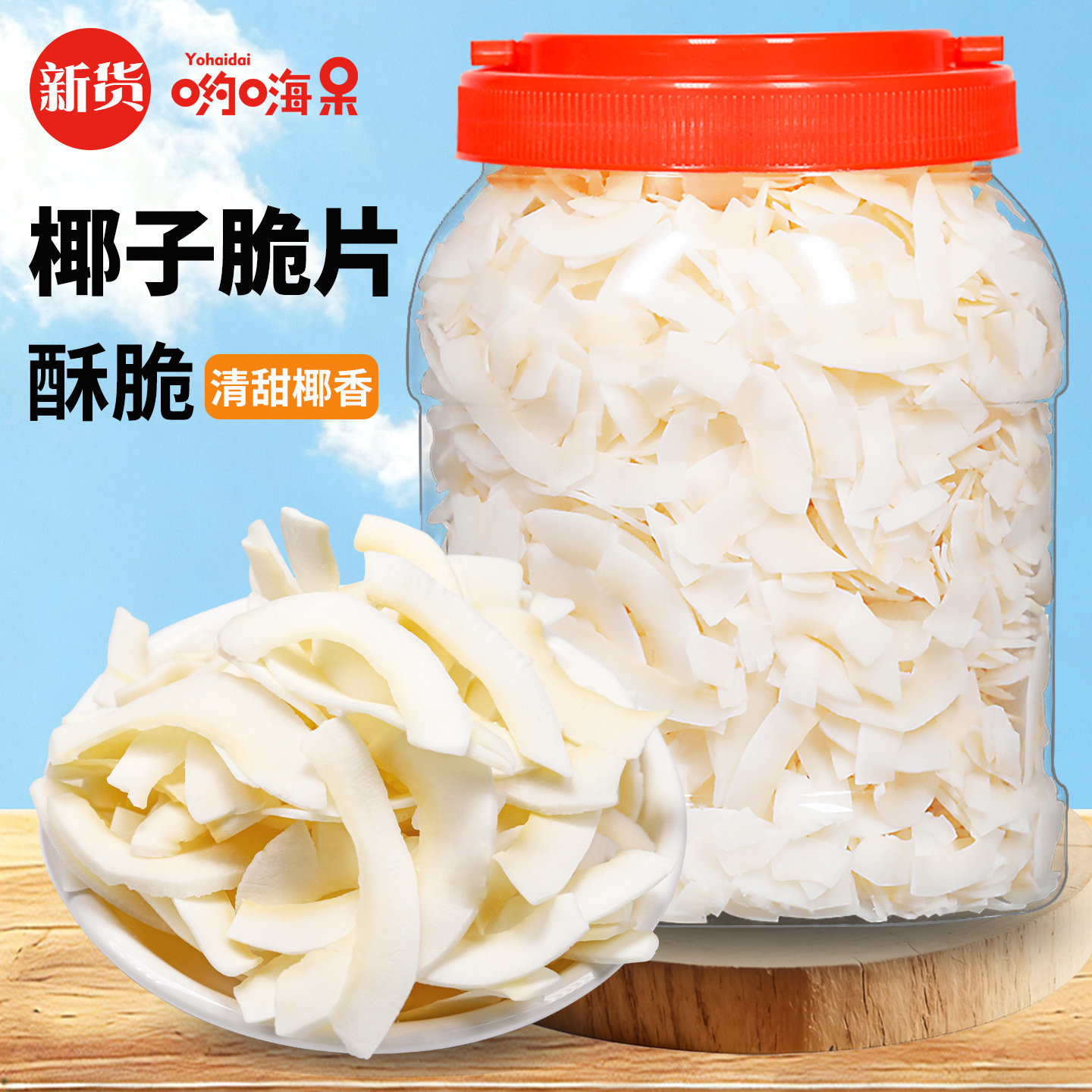 特产椰子脆片500g即食原味烤椰子肉椰果干烘焙脆块椰子角零食