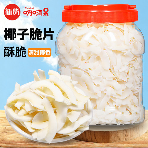 海南特产椰子脆片哟嗨呆椰香浓郁