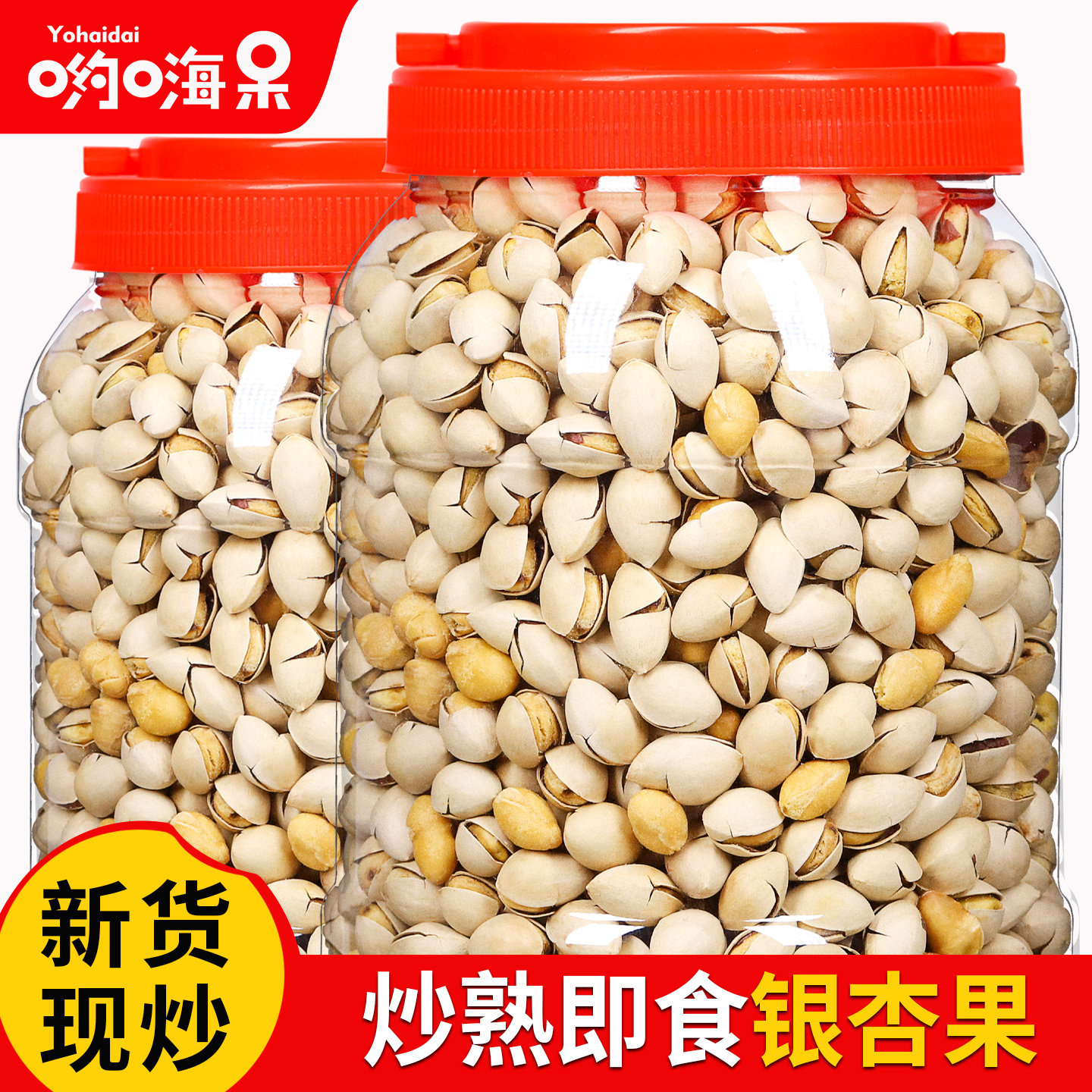炒熟即食银杏果500g炒熟白果熟白果香酥干果干货坚果烤白果仁银杏