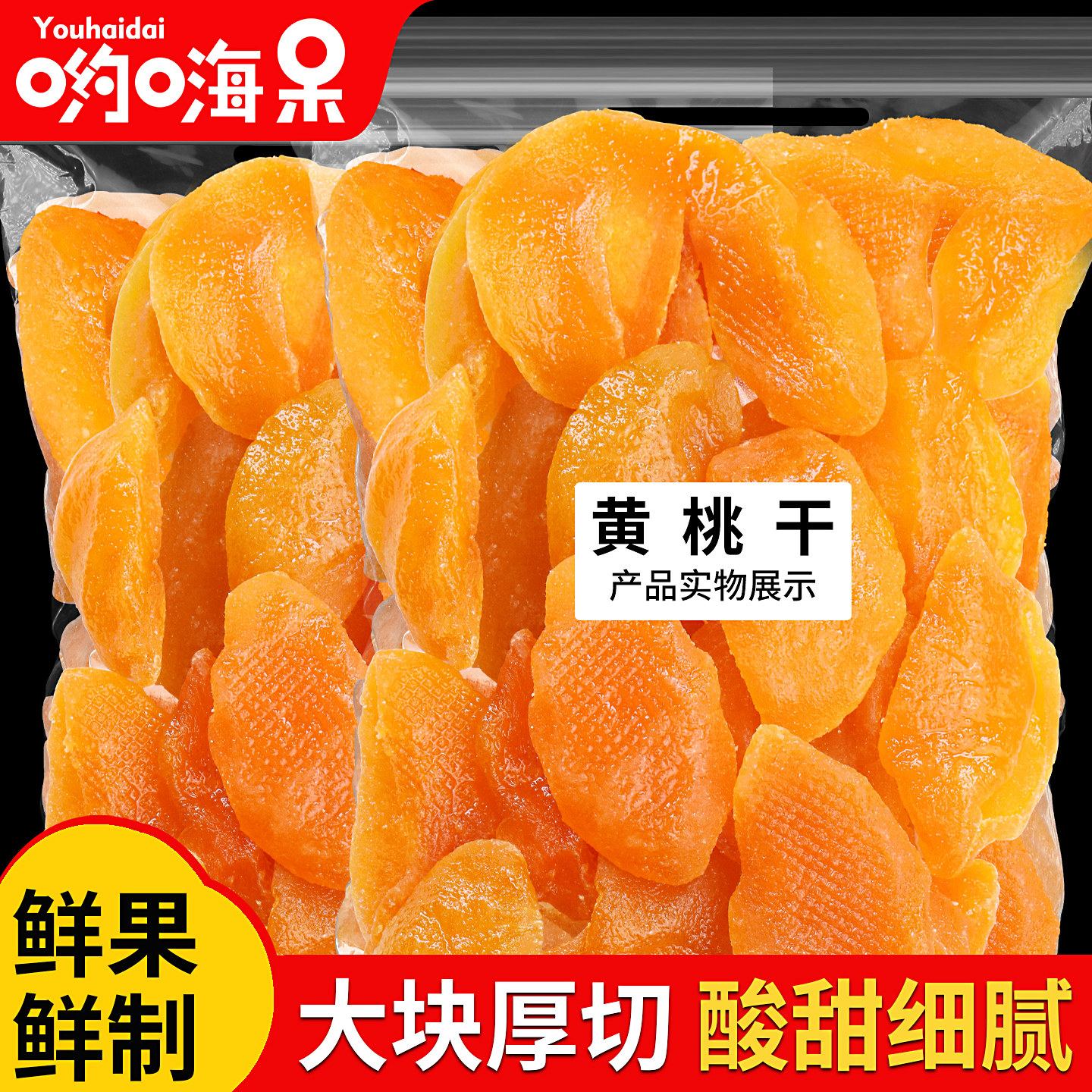 黄桃干500g桃干桃肉果干果软糯脯蜜饯盐津水果干儿童办公休闲零食