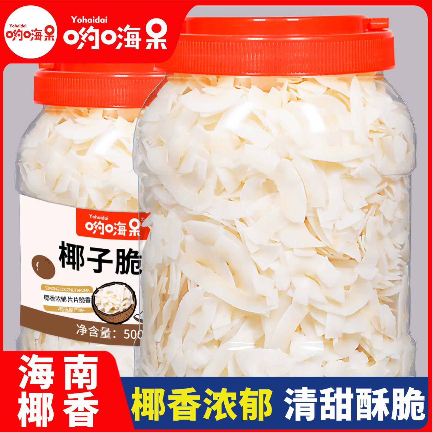 特产椰子脆片250g即食原味烤椰子肉椰果干烘焙脆块椰子角零食