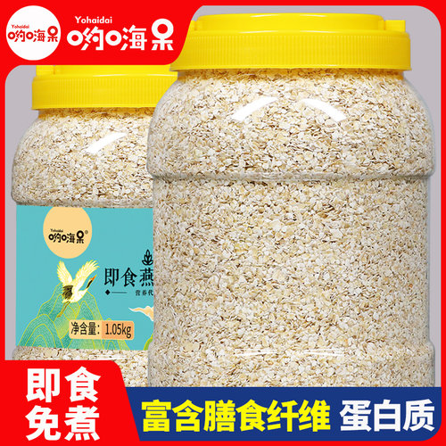 原味燕麦片1050g*2罐装即食饮纯