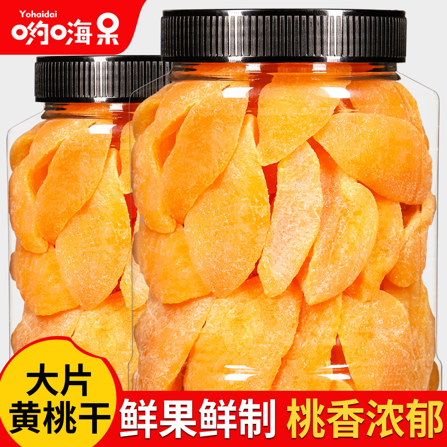 黄桃干500g桃干桃肉果干果软糯脯蜜饯盐津水果干儿童办公休闲零食