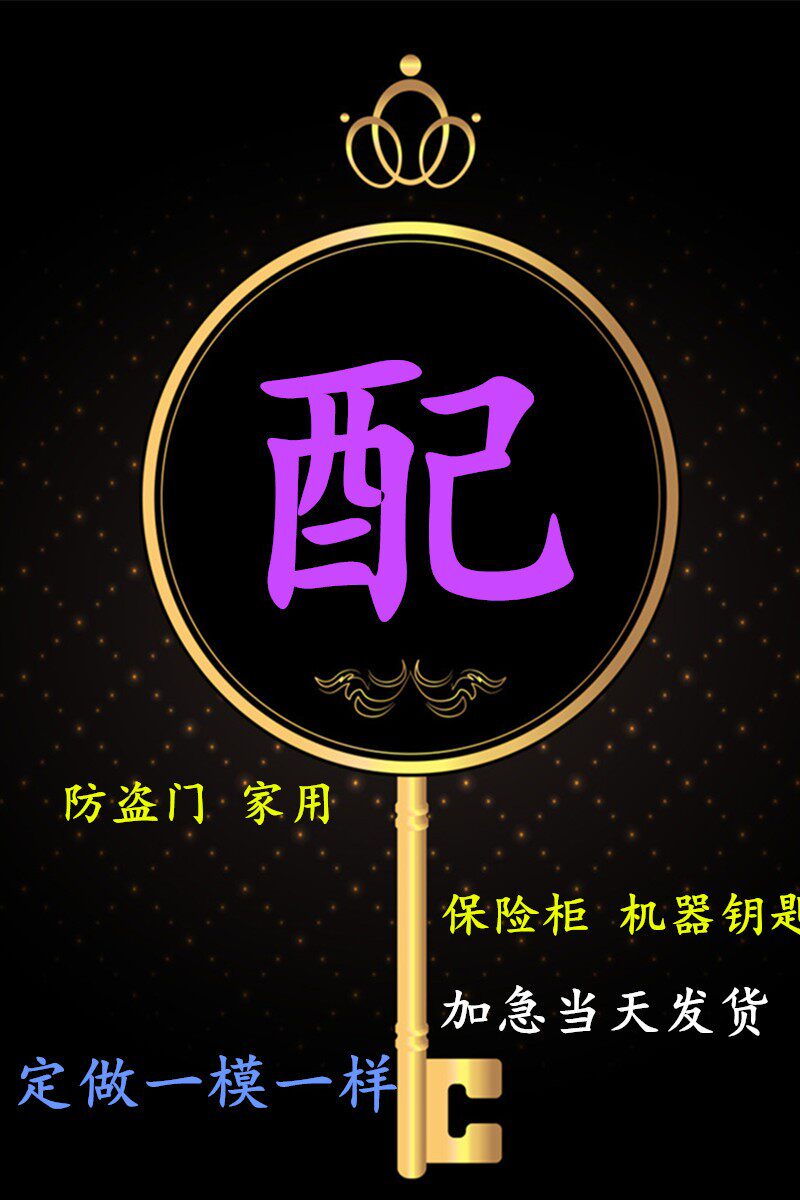 拍照配钥匙家用防盗门远程开齿王力图片配钥匙异形进口国外锁匙在类目 基础建材, 家用五金, 其他五金件, 锁具配件中 - 来自Buy2taobao.com提供专业的淘宝代购服务