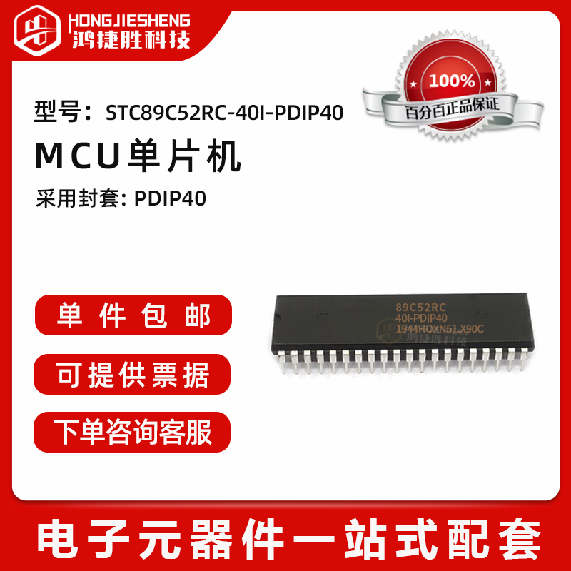全新原装 STC89C52RC-40I-PDIP40单片机STC89C51RC微处理器芯片IC
