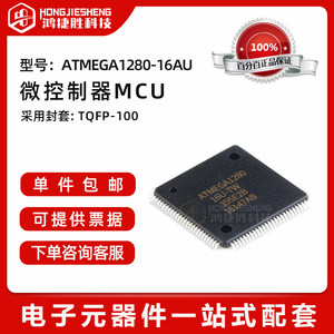 全新原装 ATMEGA1280-16AU TQFP-100 8位微控制器 IC 16MHz 128KB