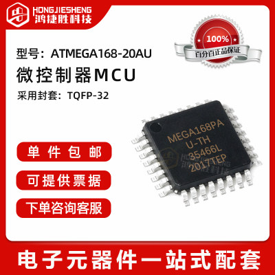 全新原装 ATMEGA168-20AU TQFP-32 单片机 8位微控制器芯片IC