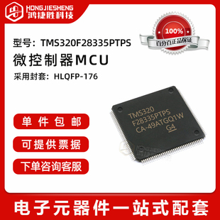 贴片HLQFP 176 TMS320F28335PTPS 全新原装 32位微控制器芯片MCU
