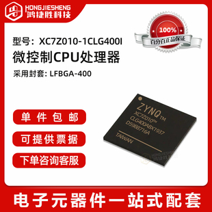 封装 LFBGA XC7Z010 400 控制CPU处理器芯片 1CLG400I 全新原装