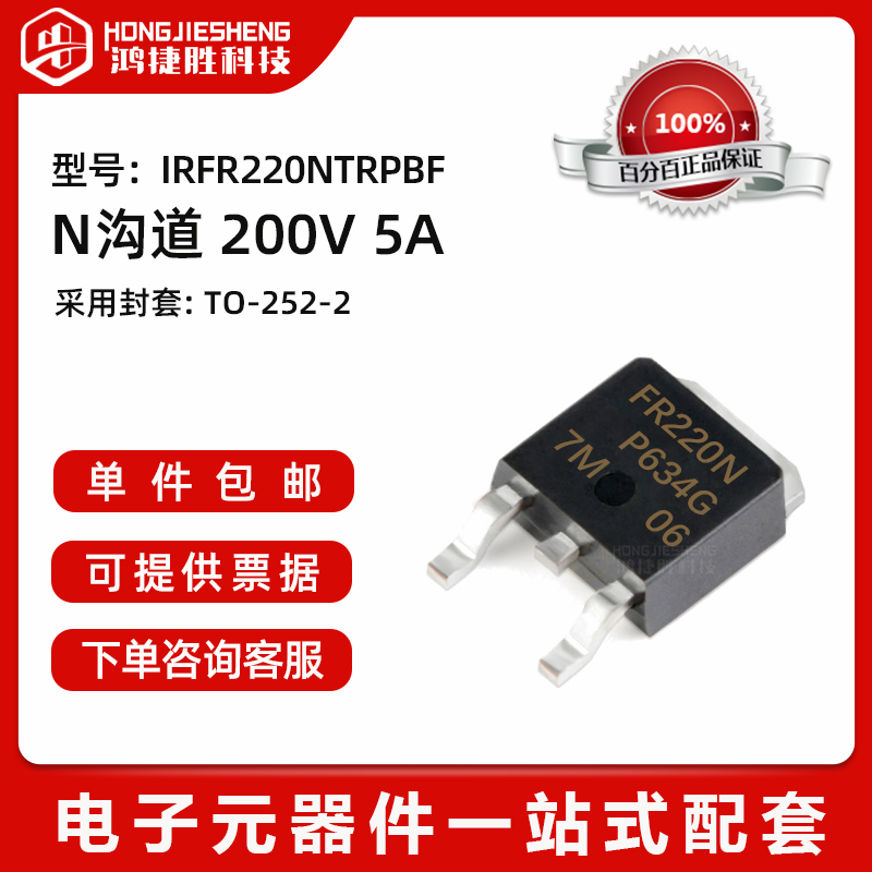 全新原装 IRFR220NTRPBF TO-252-2 N沟道 200V/5A贴片MOSFET管