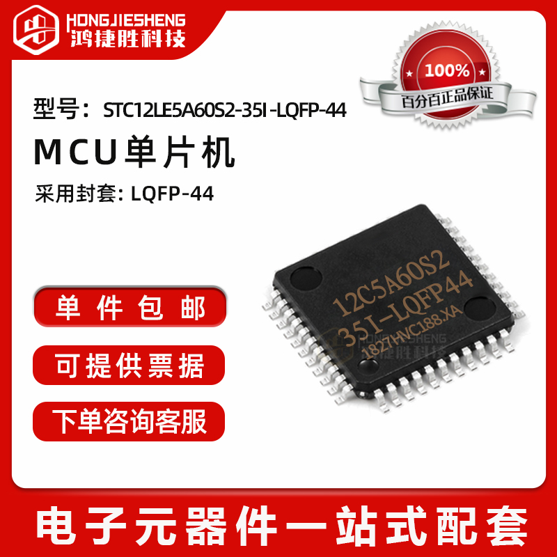 全新原装STC12LE5A60S2-35I- LQFP-44/PDIP40 单片机微控制器MCU