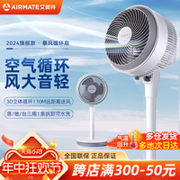 艾美特空气循环扇电风扇家用大风量落地扇静音摇头涡轮台立式电扇