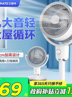 艾美特电风扇空气循环扇台地两用家用风扇办公室卧室静音落地式