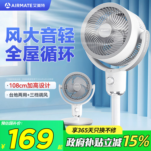 艾美特新款循环扇官方旗舰店正品