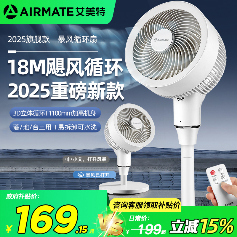 艾美特新款循环扇官方旗舰店正品