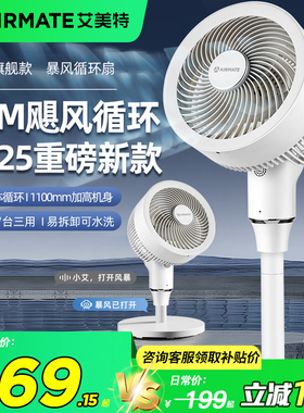 艾美特电风扇空气循环扇轻音大风力家用遥控落地扇台地两用卧室