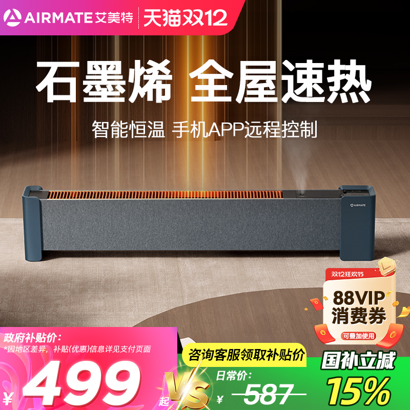 艾美特2024新款防烫踢脚线取暖器