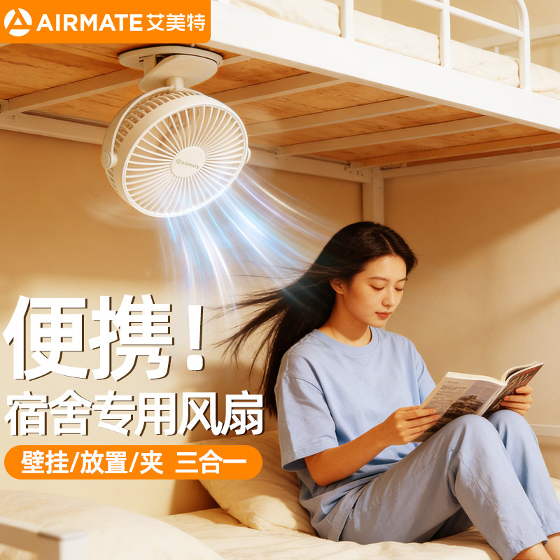 艾美特学生宿舍床上夹式小风扇usb可充电迷你便携式手持随身携带静音防暑降温桌面降温神器小型风扇全身清凉