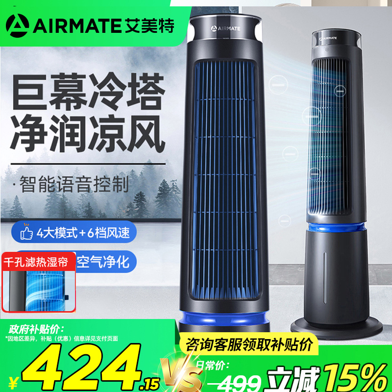 艾美特空调扇冷风机小型冷风扇家用加水制冷机小空调2025新款国补