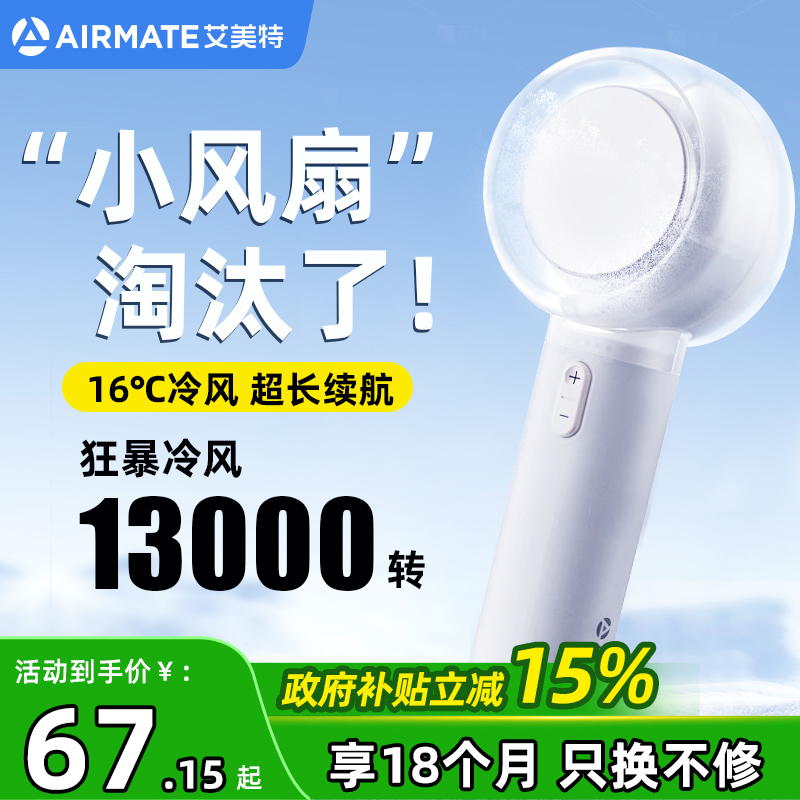 艾美特手持小风扇夹式暴力涡风扇
