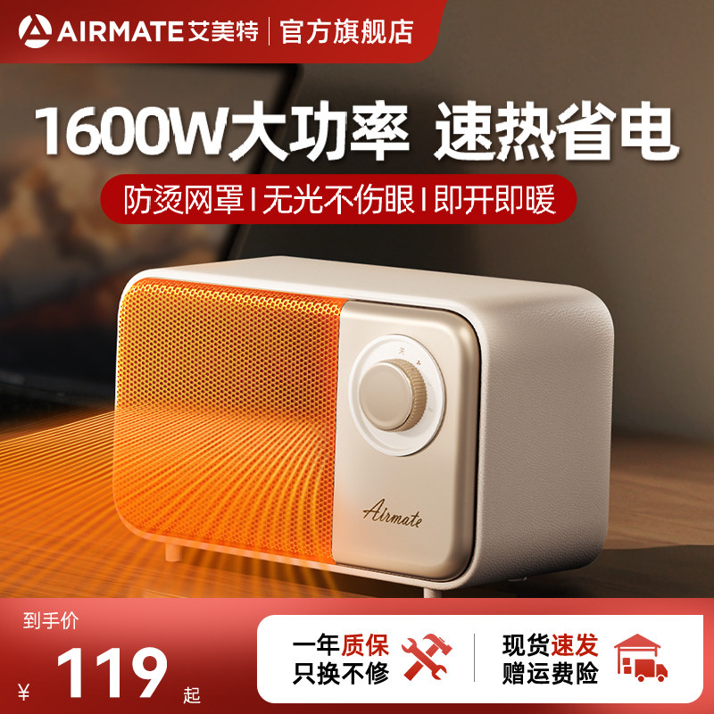 艾美特桌面取暖器暖风机家用节能电暖气办公室桌下工位小型热风机