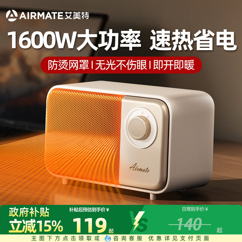 艾美特桌面取暖器暖风机家用节能电暖气办公室桌下工位小型热风机