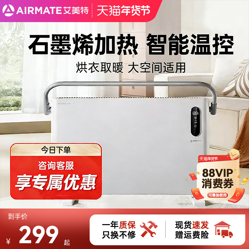 艾美特石墨烯欧式快热炉取暖器家用节能省电冬季神器电暖器烤火炉