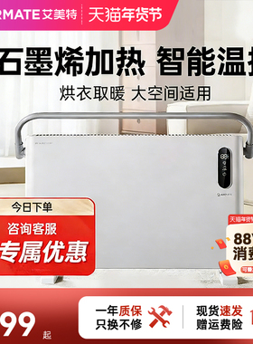 艾美特石墨烯欧式快热炉取暖器家用节能省电冬季神器电暖器烤火炉