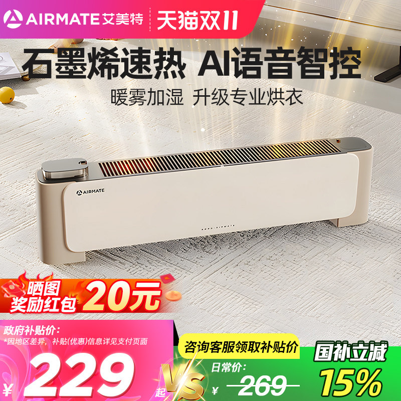 艾美特石墨烯踢脚线取暖器家用节能省电暖气速热暖风机烤火炉加湿