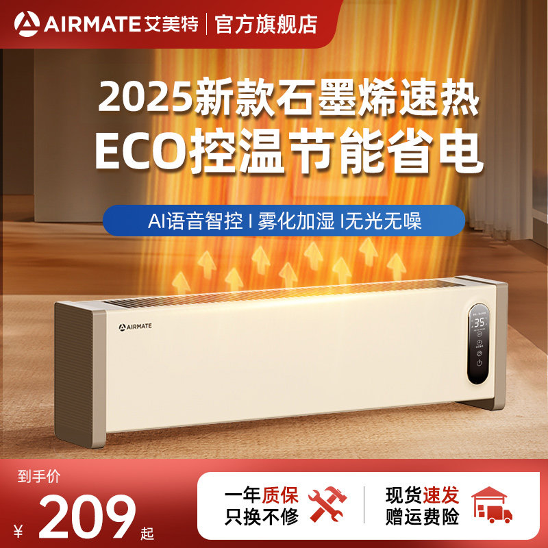 【多地次日达】艾美特踢脚线取暖器石墨烯电暖气家用节能防水新款