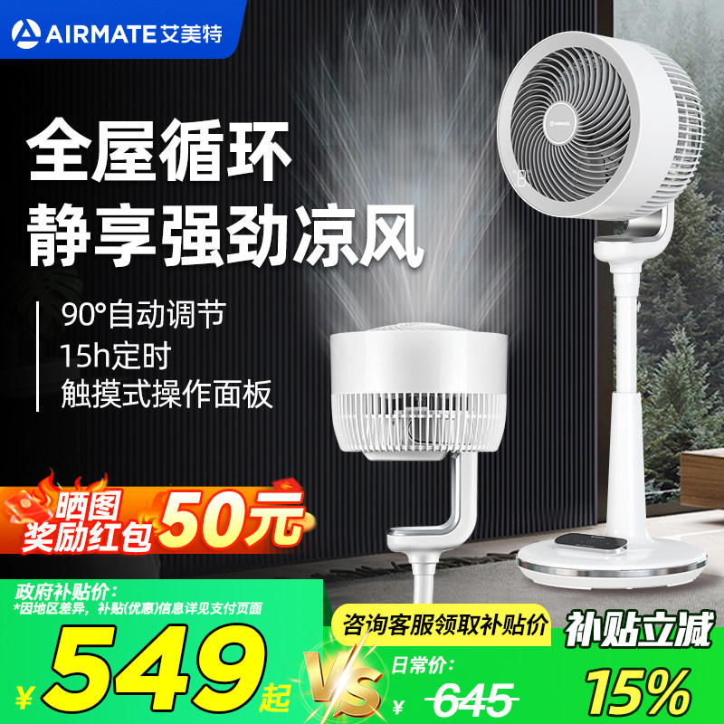 艾美特空气循环扇家用电风扇遥控落地扇静音负离子净化官方正品