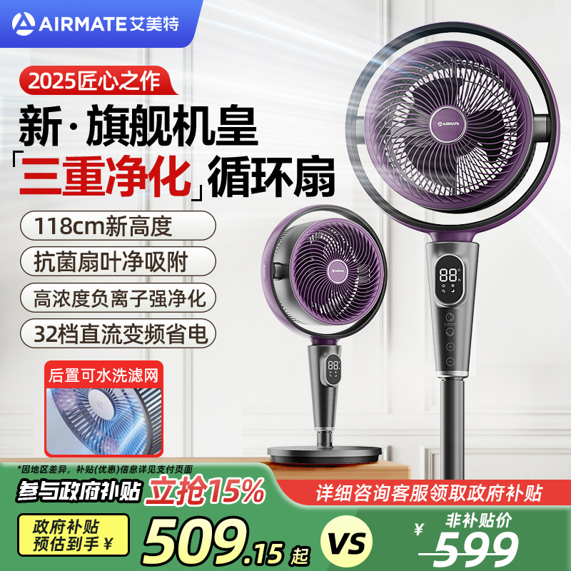 【国补】艾美特空气循环扇旗舰款