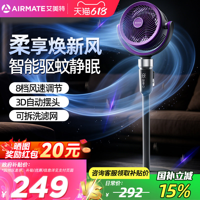 艾美特空气循环扇电风扇家用大风量落地扇静音摇头涡轮台立式电扇