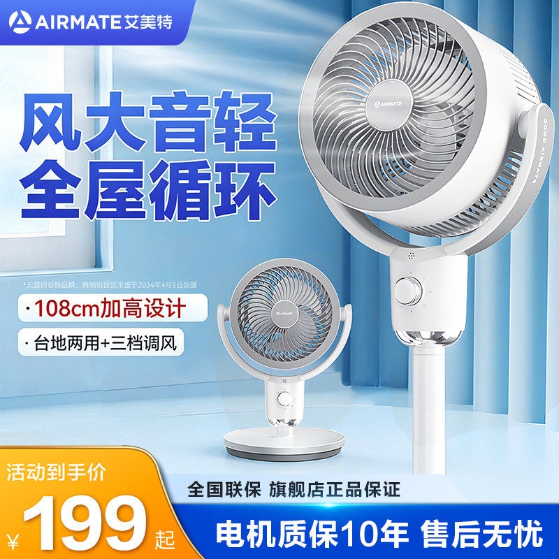 艾美特电风扇空气循环扇台地两用家用风扇办公室卧室静音落地式