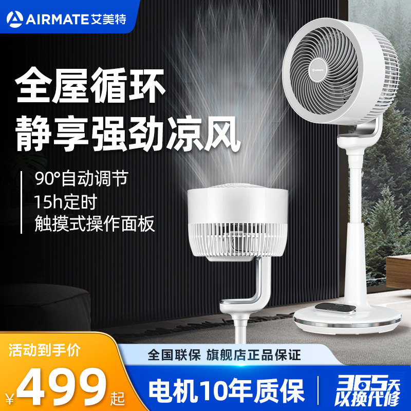 艾美特空气循环扇家用电风扇遥控落地扇静音负离子净化官方正品,生活电器,空气循环扇,淘宝优惠券,粉丝福利购,淘宝优惠卷