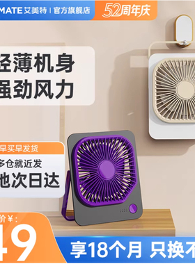 艾美特新款超薄静音桌面风扇小型风扇长续航usb便携式桌面台扇A1