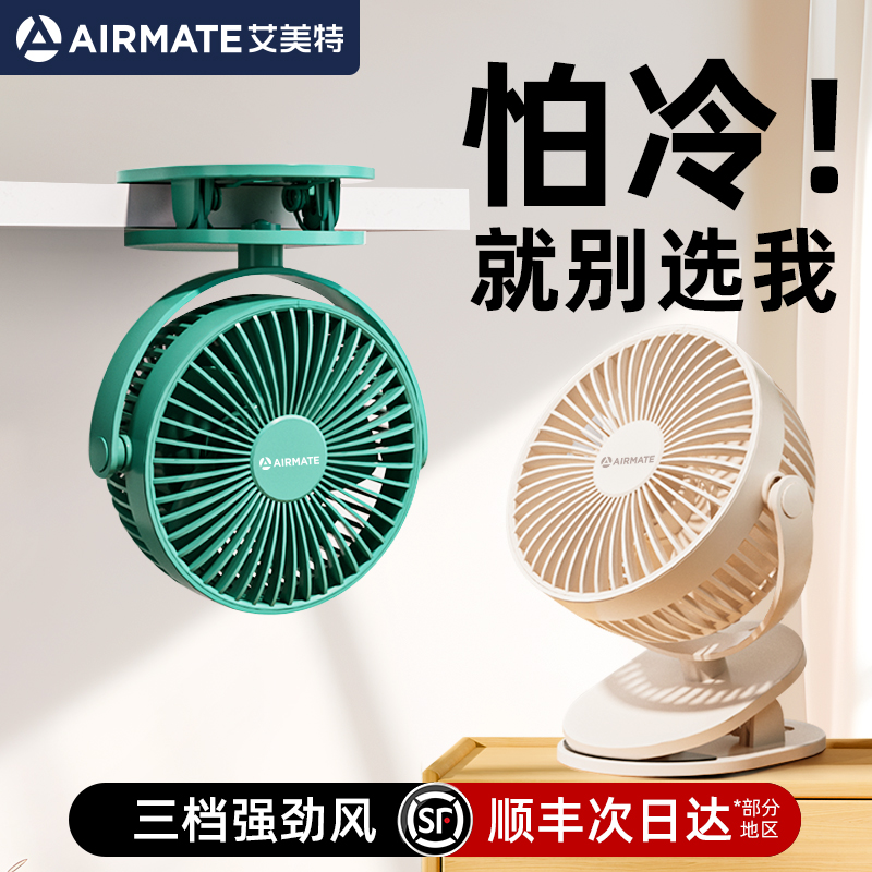 艾美特夹式小风扇小型学生宿舍床上usb可充电夹扇迷你便携式手持随