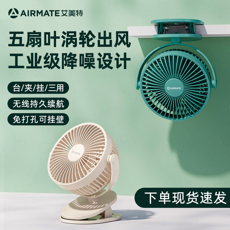 艾美特夹式小风扇小型学生宿舍床上usb可充电夹扇迷你便携式手持随