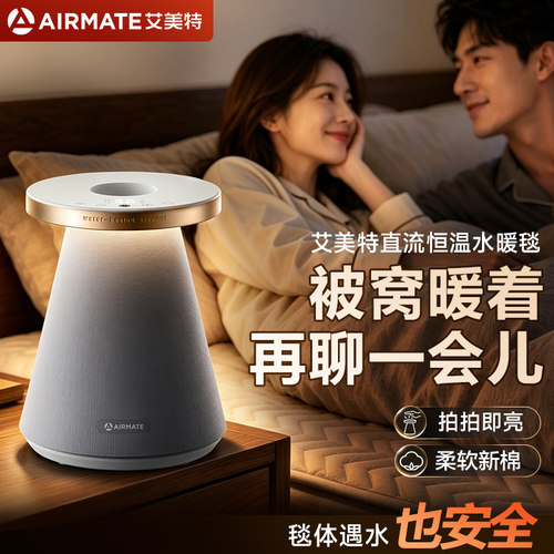 艾美特0噪感深睡水暖毯直流TW19