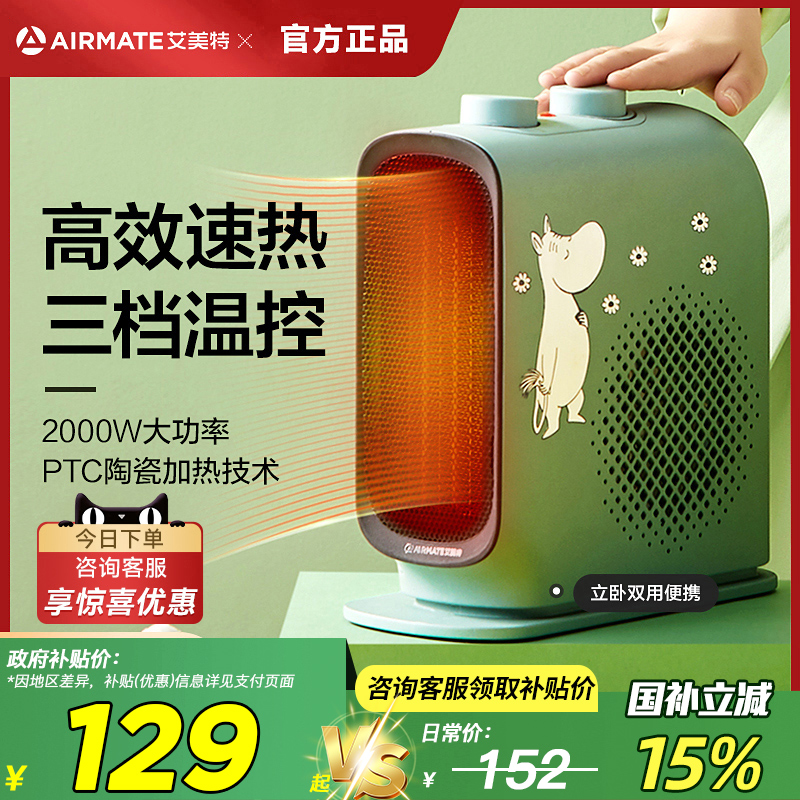 艾美特取暖器暖风机家用小型电暖器节能省电热风办公室小太阳速热