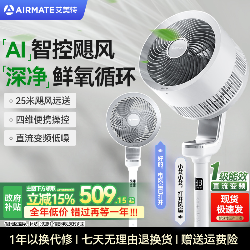 艾美特空气循环扇家用电风扇负离子低噪台式天鹅落地扇官方正品