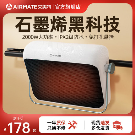 艾美特石墨烯暖风机浴室取暖器家用节能防水卫生间速热神器电暖气