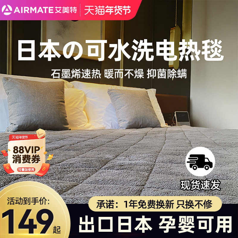 艾美特长毛绒电热毯日本工艺双人双控单人电褥子调温家用除螨冬季