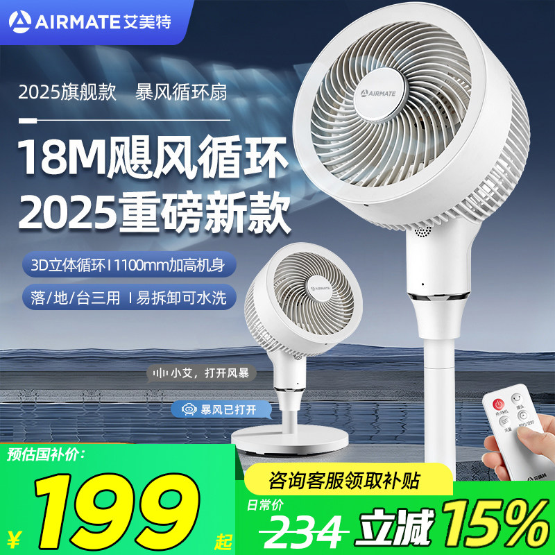 艾美特电风扇空气循环扇轻音大风力家用遥控落地扇台地两用卧室