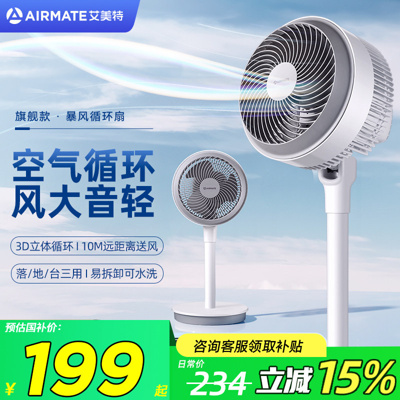 艾美特空气循环扇家用落地扇电风扇电扇轻音大风力官方旗舰店正品