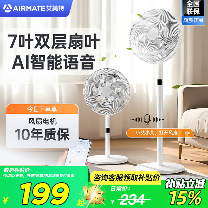 艾美特电风扇落地扇家用大风力立式强力节能摇头台式七叶电扇宿舍