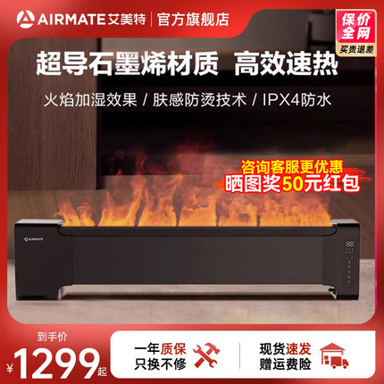艾美特仿真火焰石墨烯踢脚线取暖器家用客厅卧室大面积电暖器壁炉